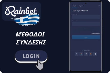 Rainbet μέθοδοι σύνδεσης