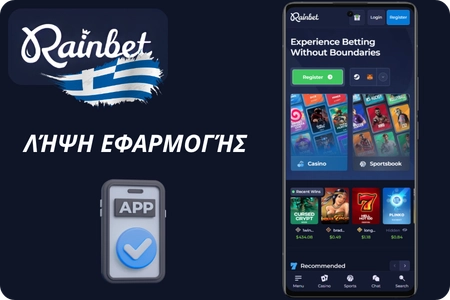 Rainbet εφαρμογή για κινητά