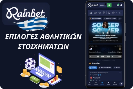 Rainbet επιλογές αθλητικού στοιχήματος