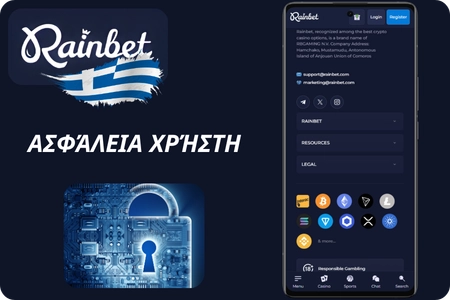 Rainbet ασφάλεια χρηστών